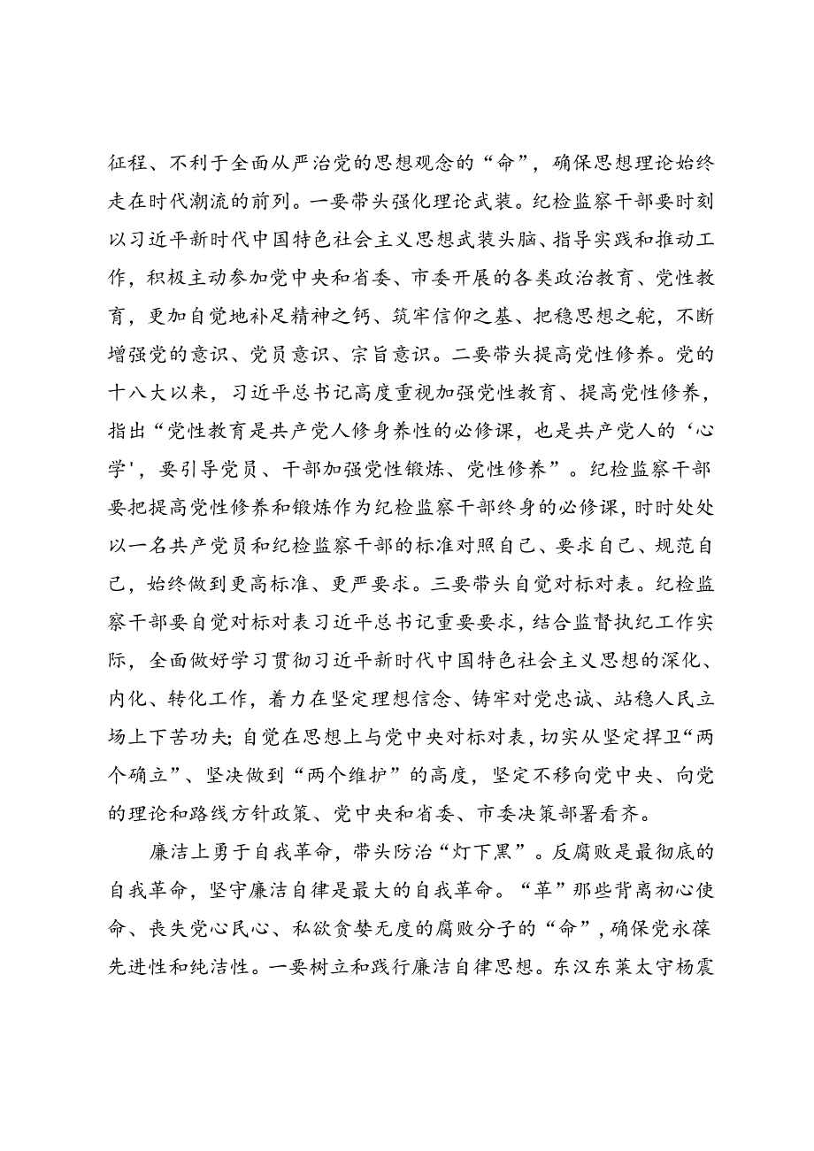 2篇 2024年纪检组长在人社局党理论学习中心组集体学习会上的研讨交流发言.docx_第2页