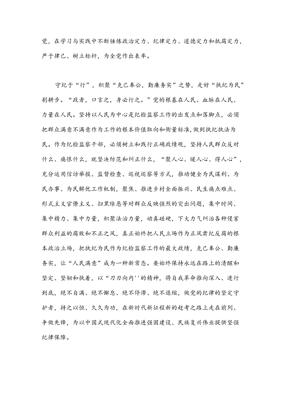 “三步同频”让党纪学习教育“时刻在线”.docx_第3页