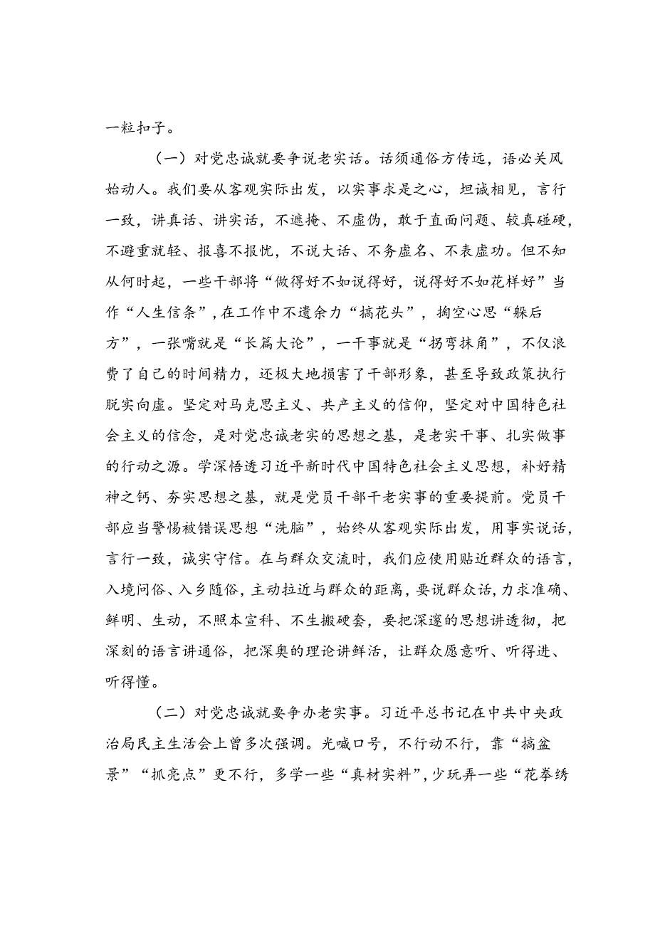 七一廉政党课讲稿：学规矩、明规矩、讲规矩增强拒腐防变的能力筑牢思想防线.docx_第2页