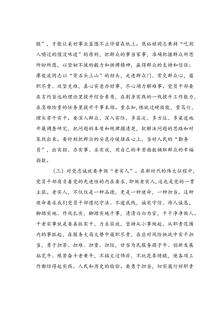 七一廉政党课讲稿：学规矩、明规矩、讲规矩增强拒腐防变的能力筑牢思想防线.docx_第3页