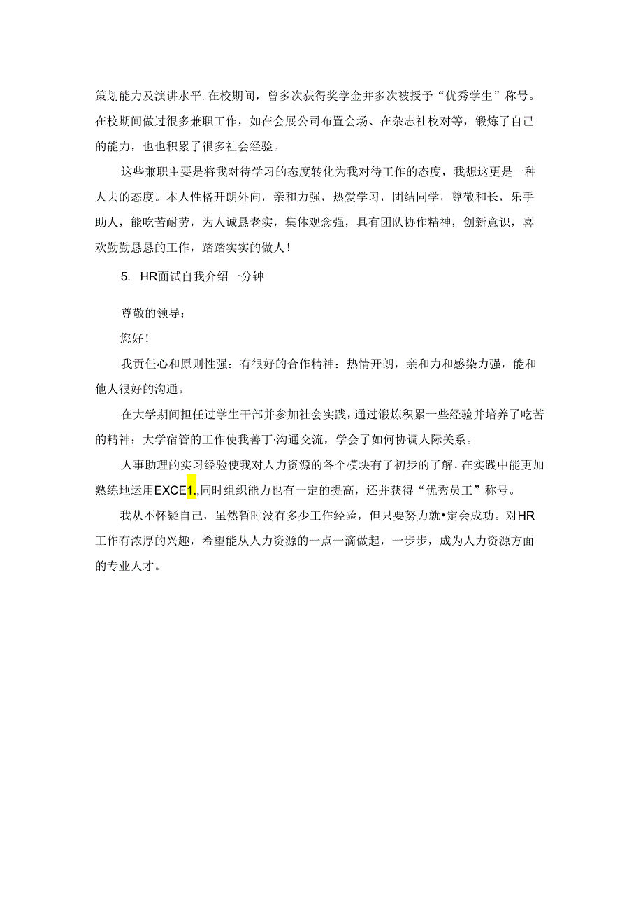 HR面试自我介绍一分钟5篇.docx_第3页