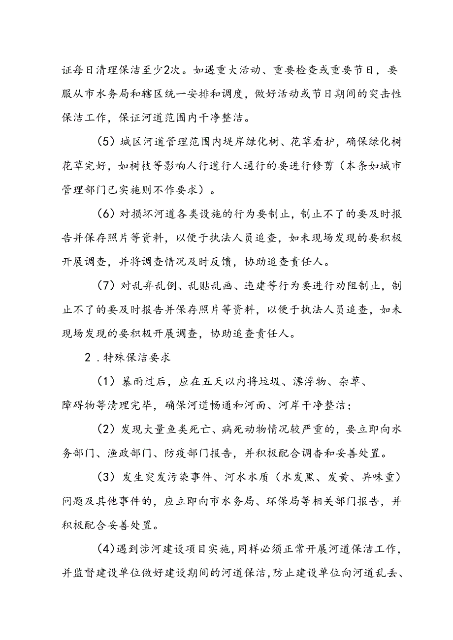 XX市河道保洁管理社会化服务考核办法.docx_第3页