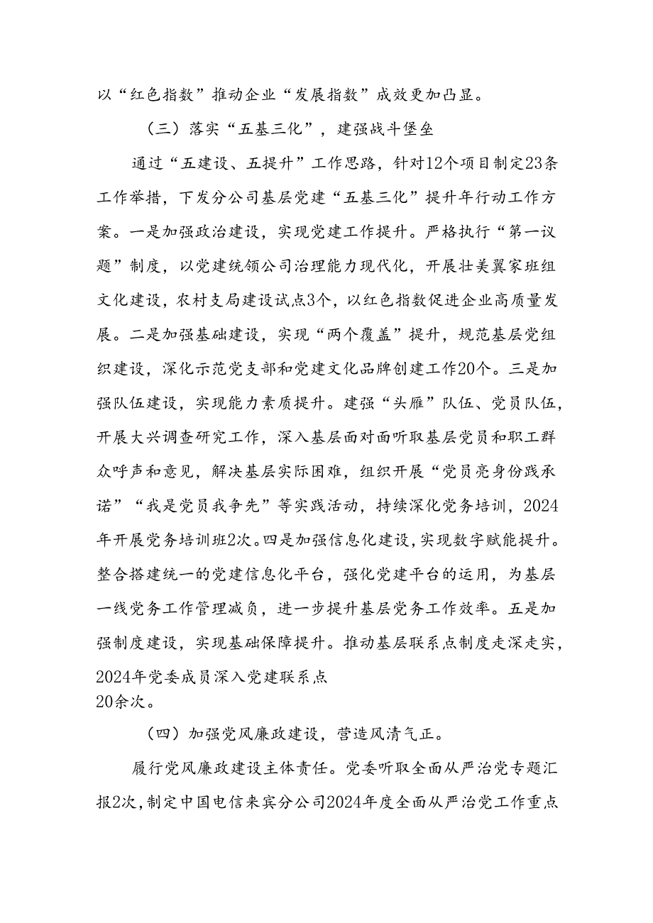 2024年上半年党建工作报告.docx_第2页