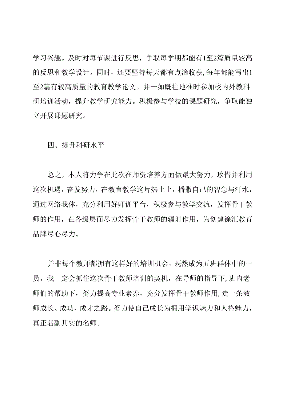 2021国培个人研修计划2篇.docx_第3页