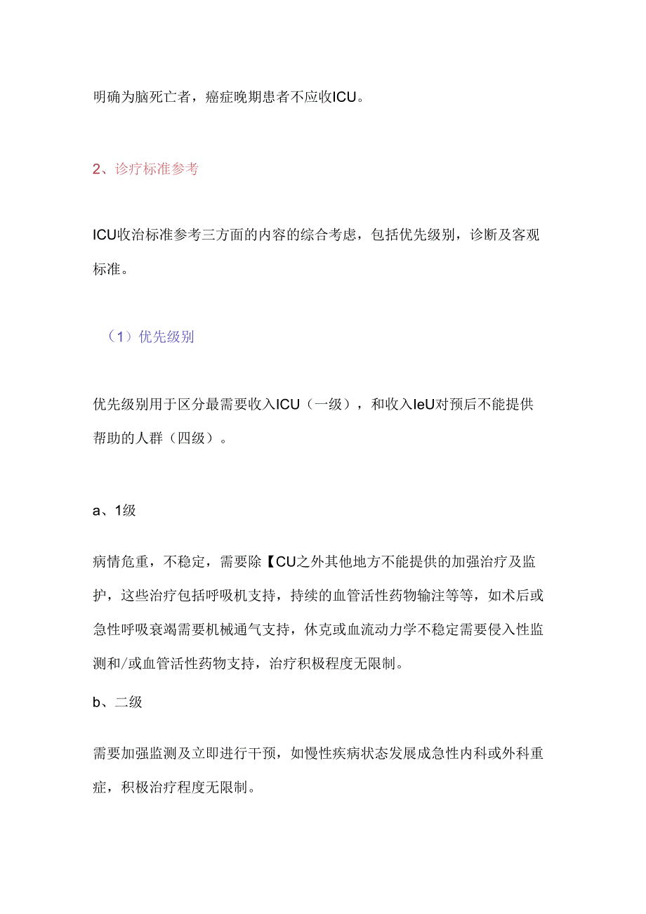 ICU医师必读之十——收治及转出.docx_第2页