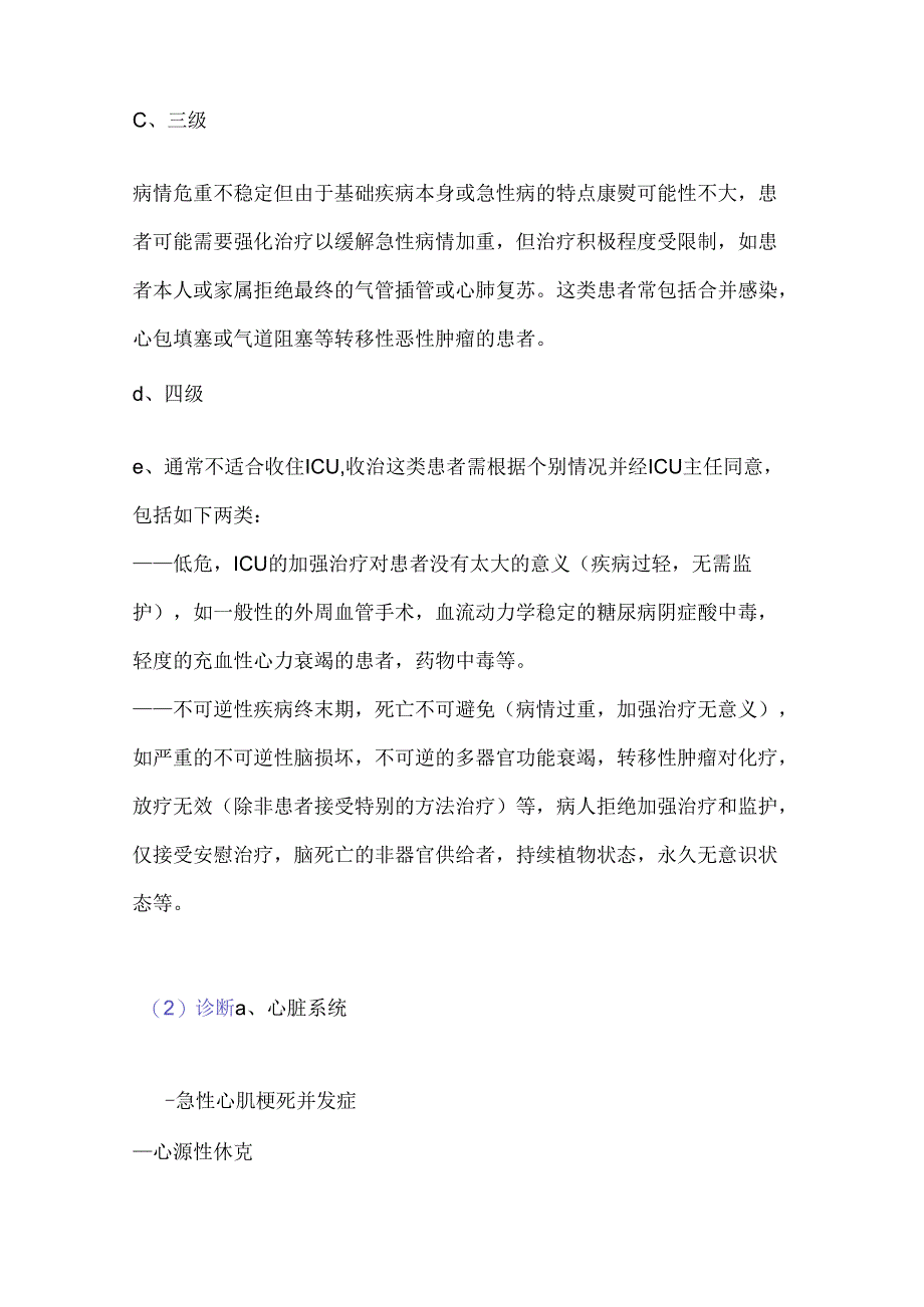 ICU医师必读之十——收治及转出.docx_第3页