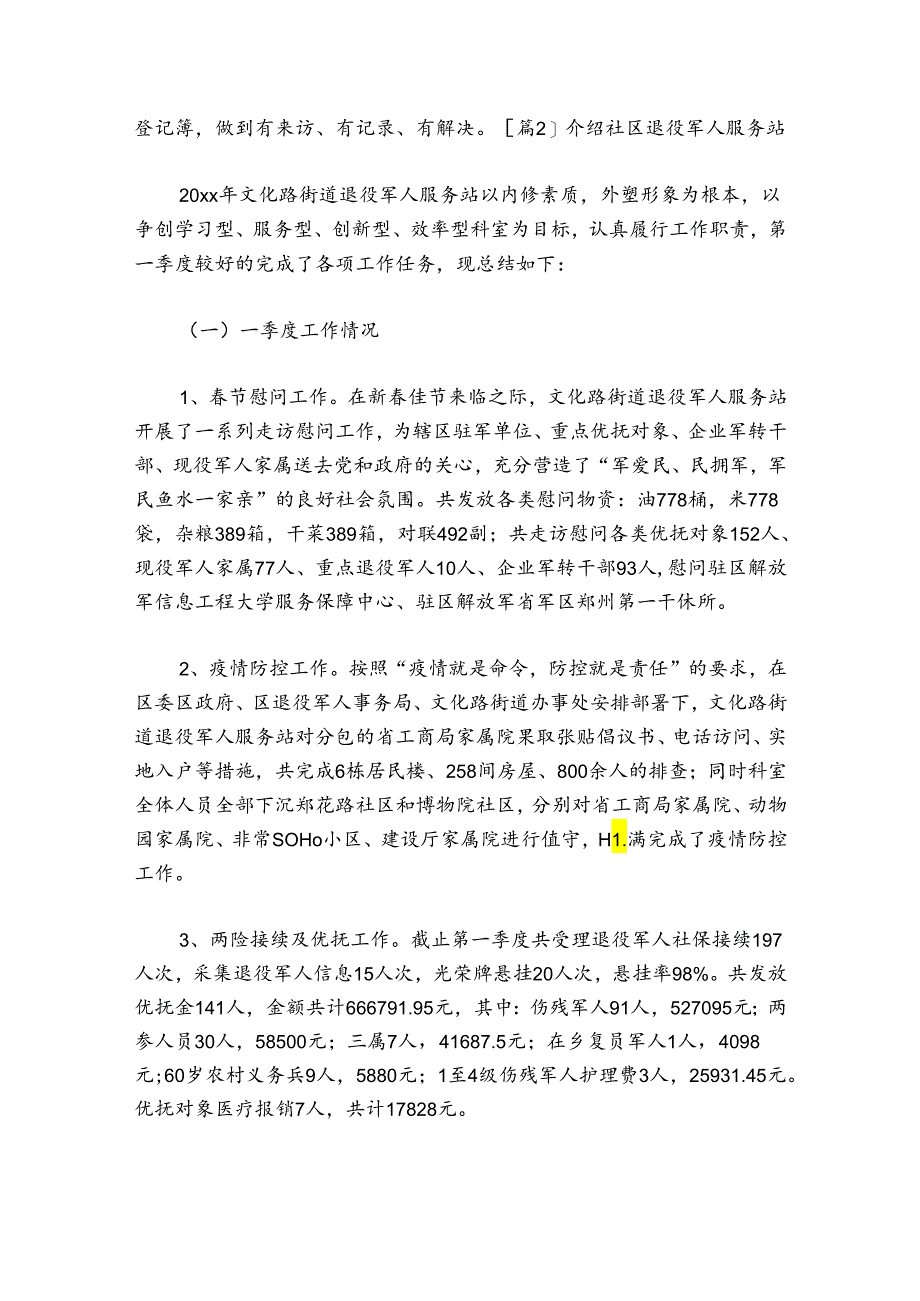 介绍社区退役军人服务站集合6篇.docx_第3页