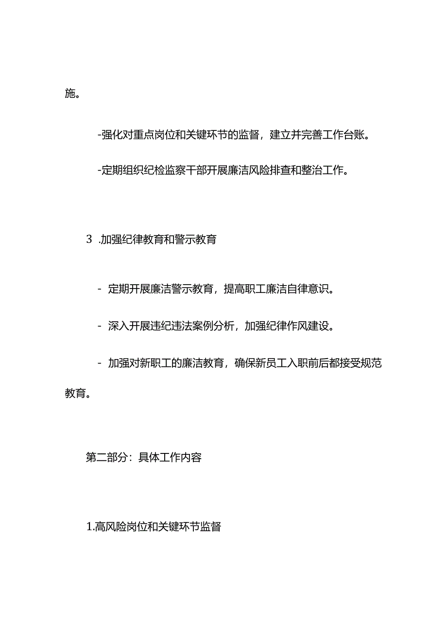 2024年度医院纪检监察工作计划-2篇.docx_第2页