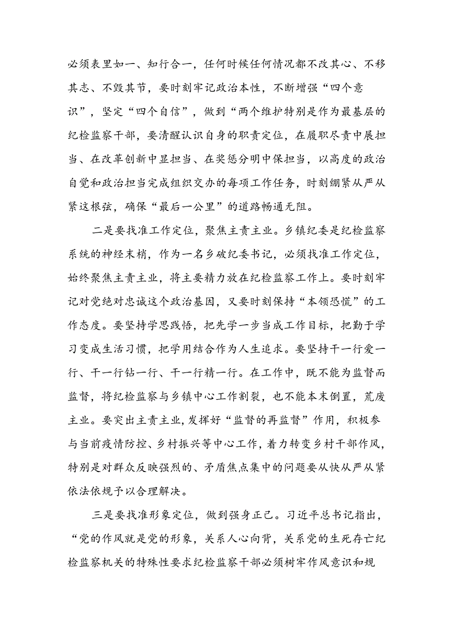 2024年党员干部党纪学习教育研讨发言材料7篇.docx_第2页