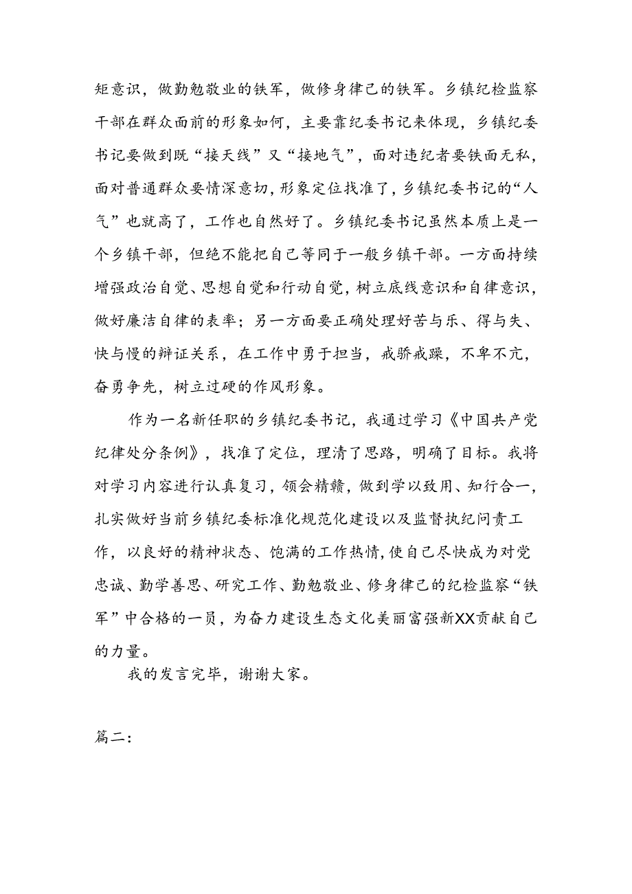 2024年党员干部党纪学习教育研讨发言材料7篇.docx_第3页