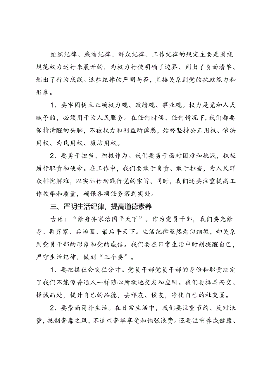 【党纪学习教育研讨发言】将党纪学习教育深化为日常行为准则.docx_第2页