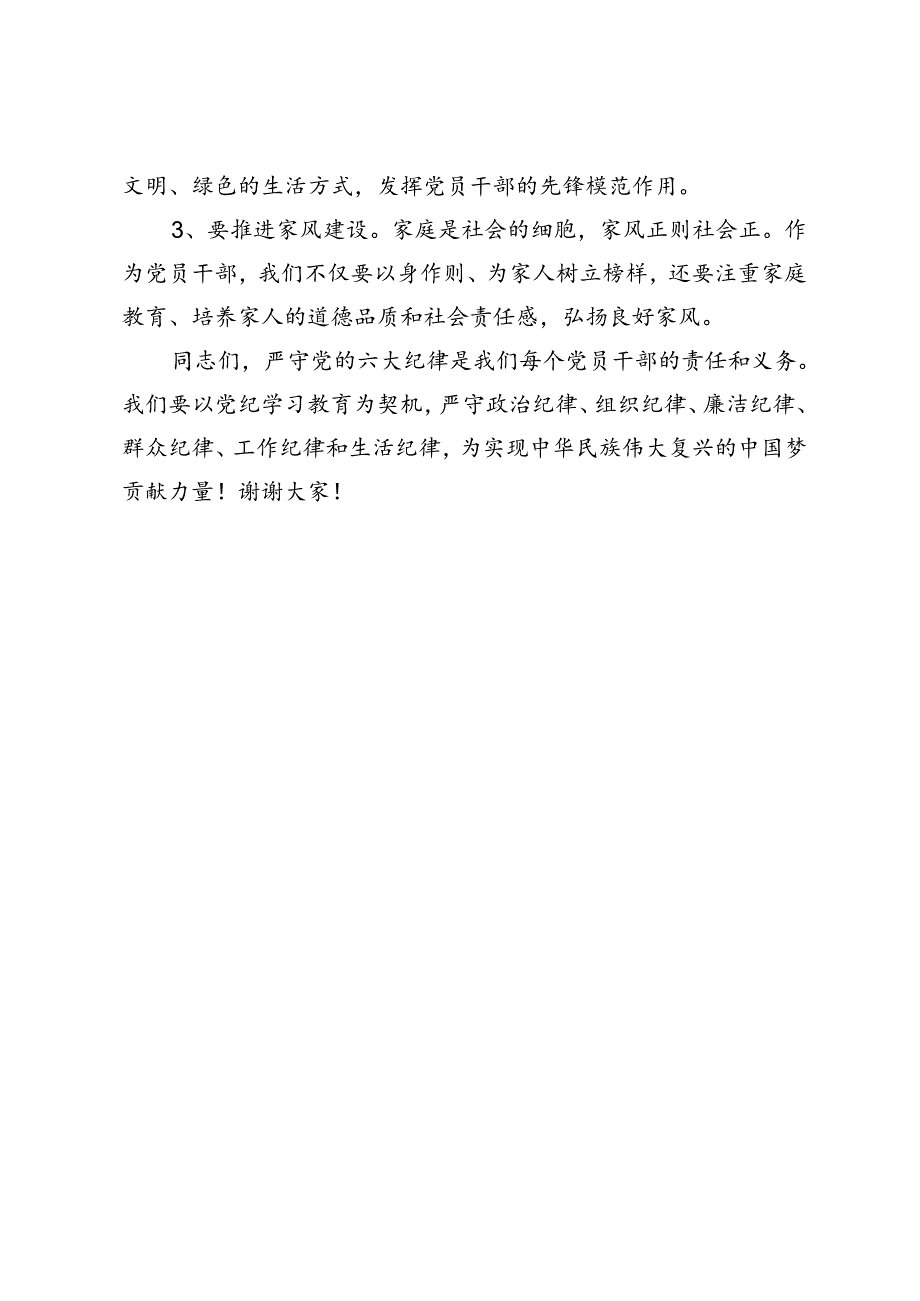 【党纪学习教育研讨发言】将党纪学习教育深化为日常行为准则.docx_第3页