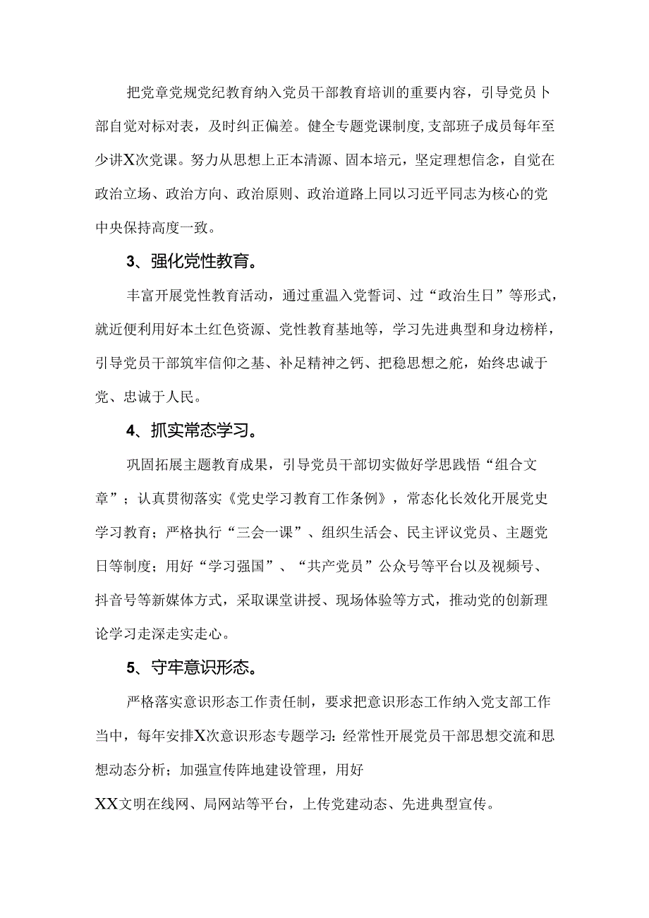 2024年党建、党风廉政建设工作实施计划.docx_第2页