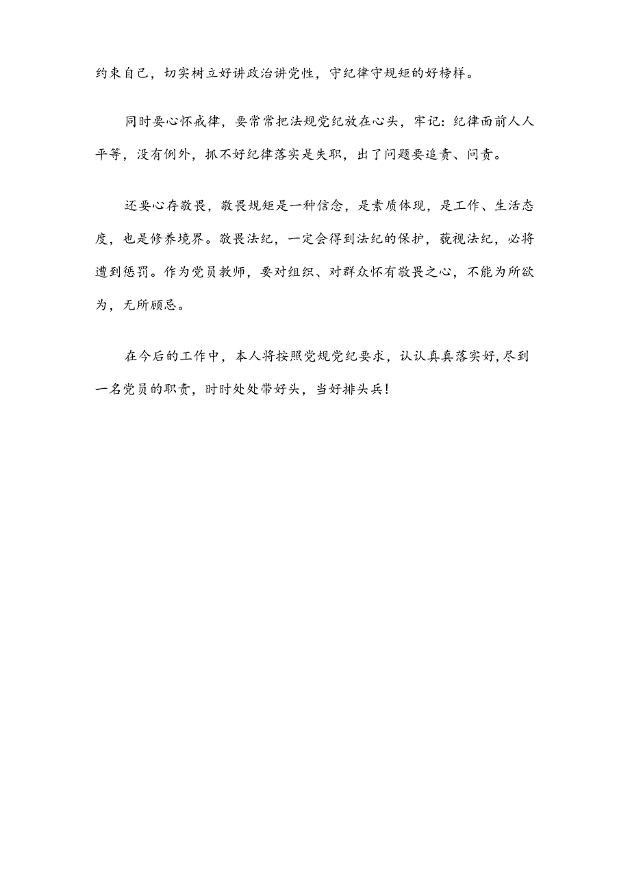 2024小学党纪学习教育心得体会.docx_第2页