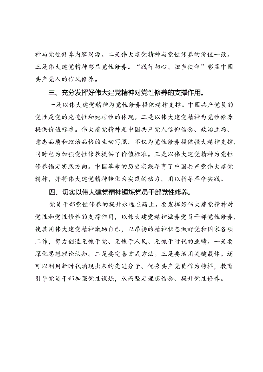 七一党课：用伟大精神锤炼党性修养.docx_第2页