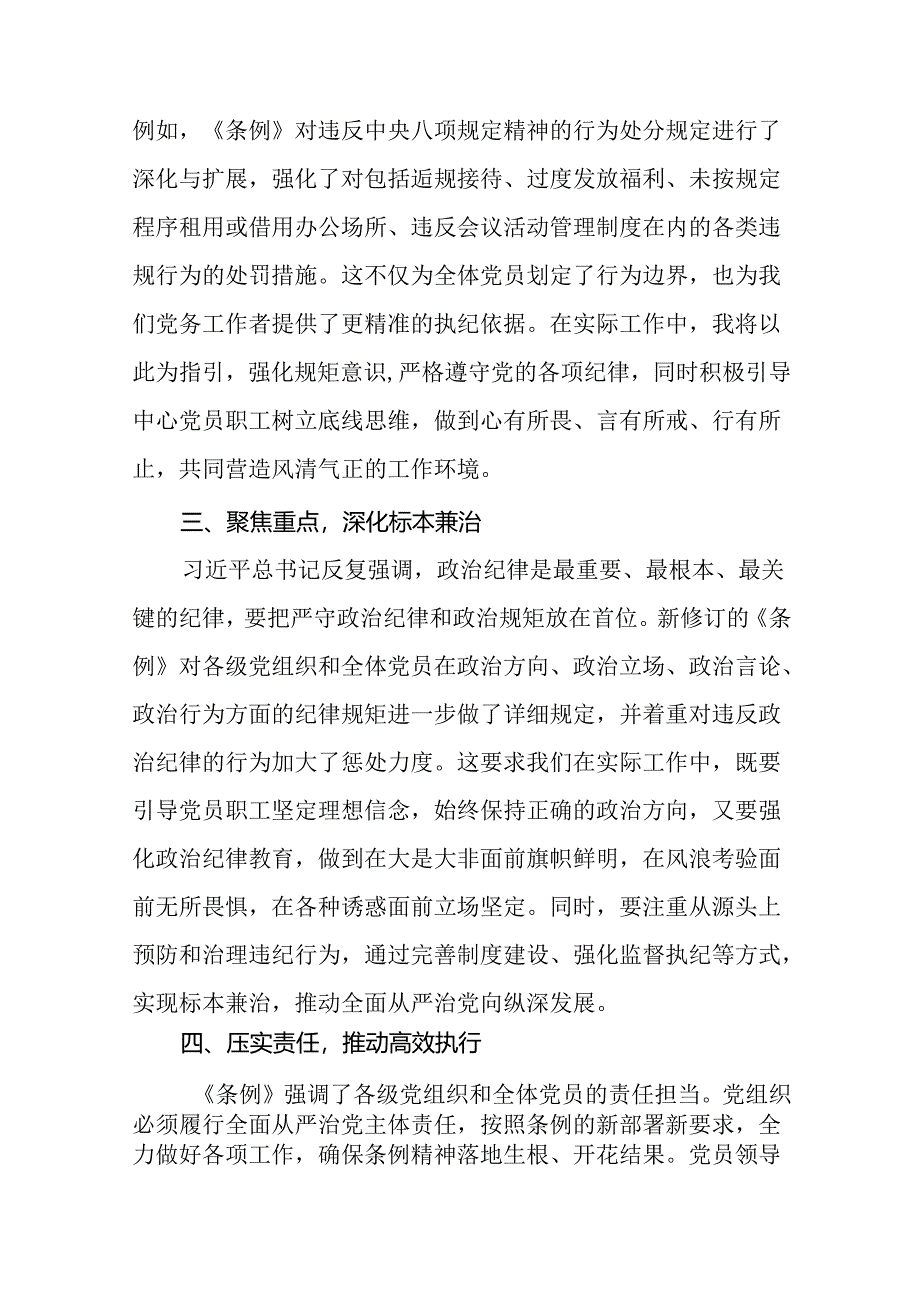 2024年关于“学纪、知纪、明纪、守纪”党纪学习教育专题读书班的研讨发言材料(二十一篇).docx_第2页