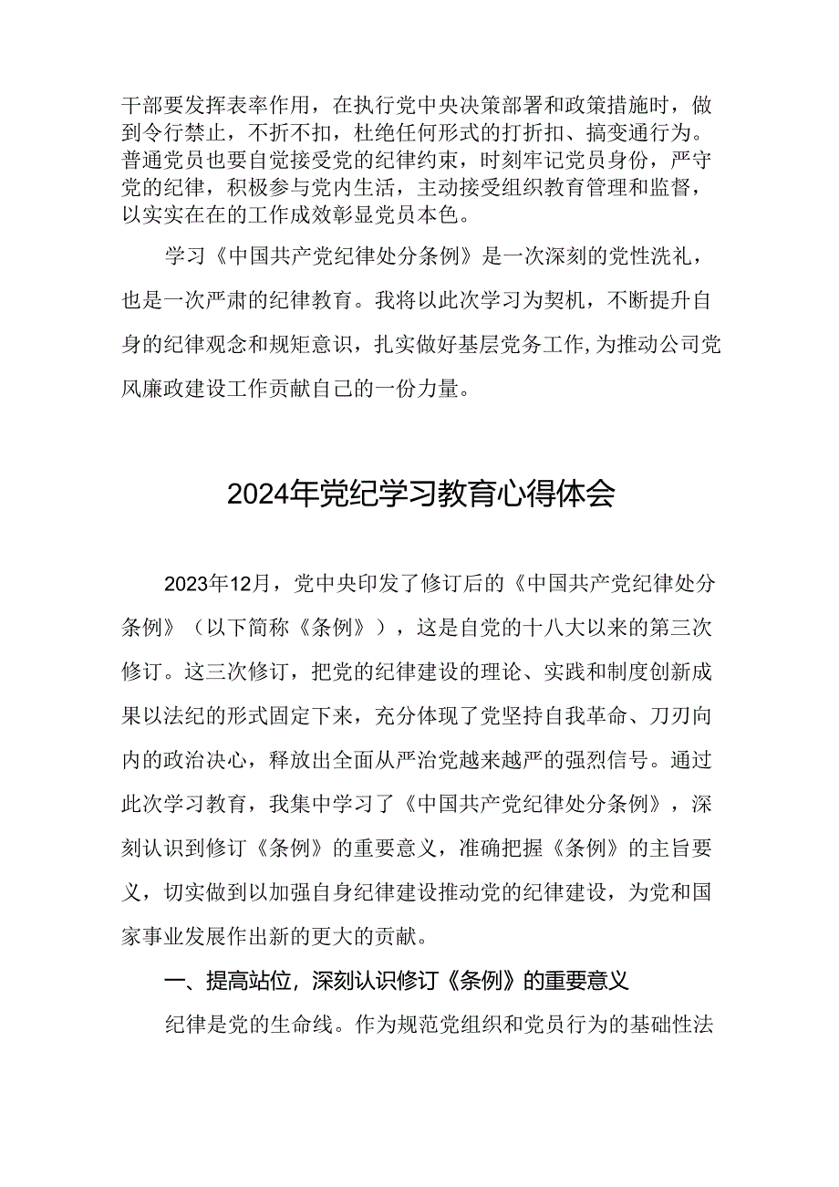 2024年关于“学纪、知纪、明纪、守纪”党纪学习教育专题读书班的研讨发言材料(二十一篇).docx_第3页