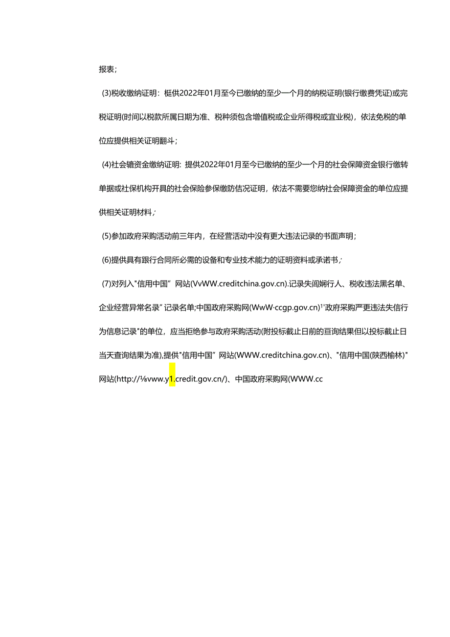 【招标】榆林市煤基产业资源环境制约及绿色低碳发展战略研究项目.docx_第3页