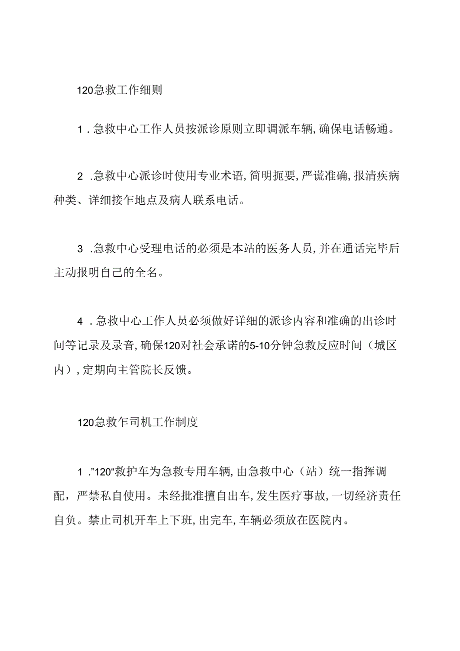 120急救中心工作职责.docx_第2页