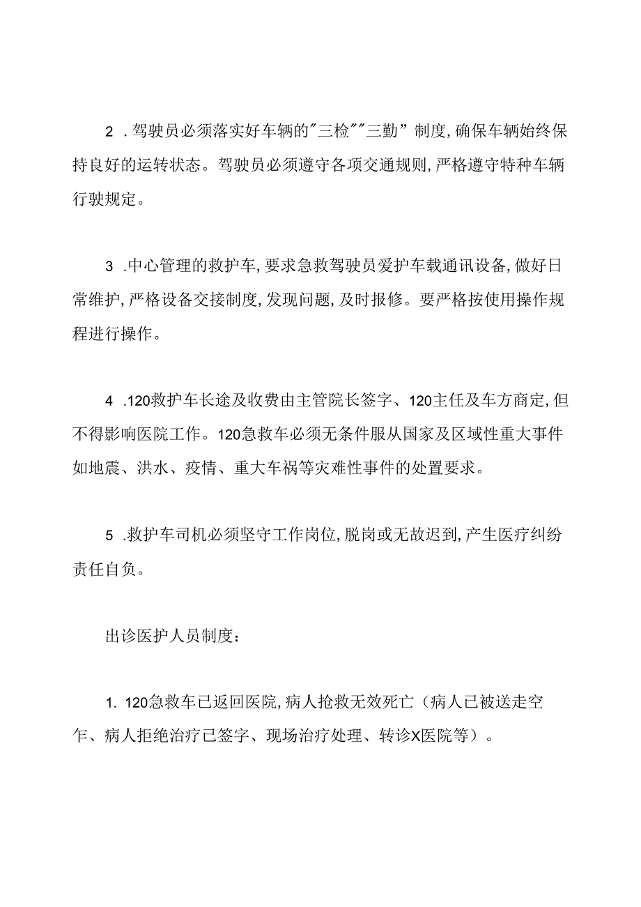 120急救中心工作职责.docx_第3页