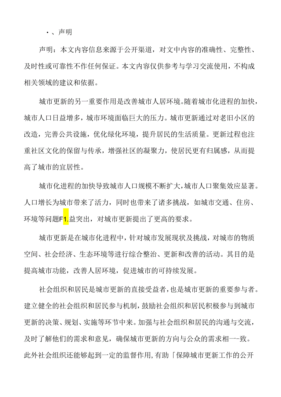 以人为本的城市更新实施路径.docx_第2页