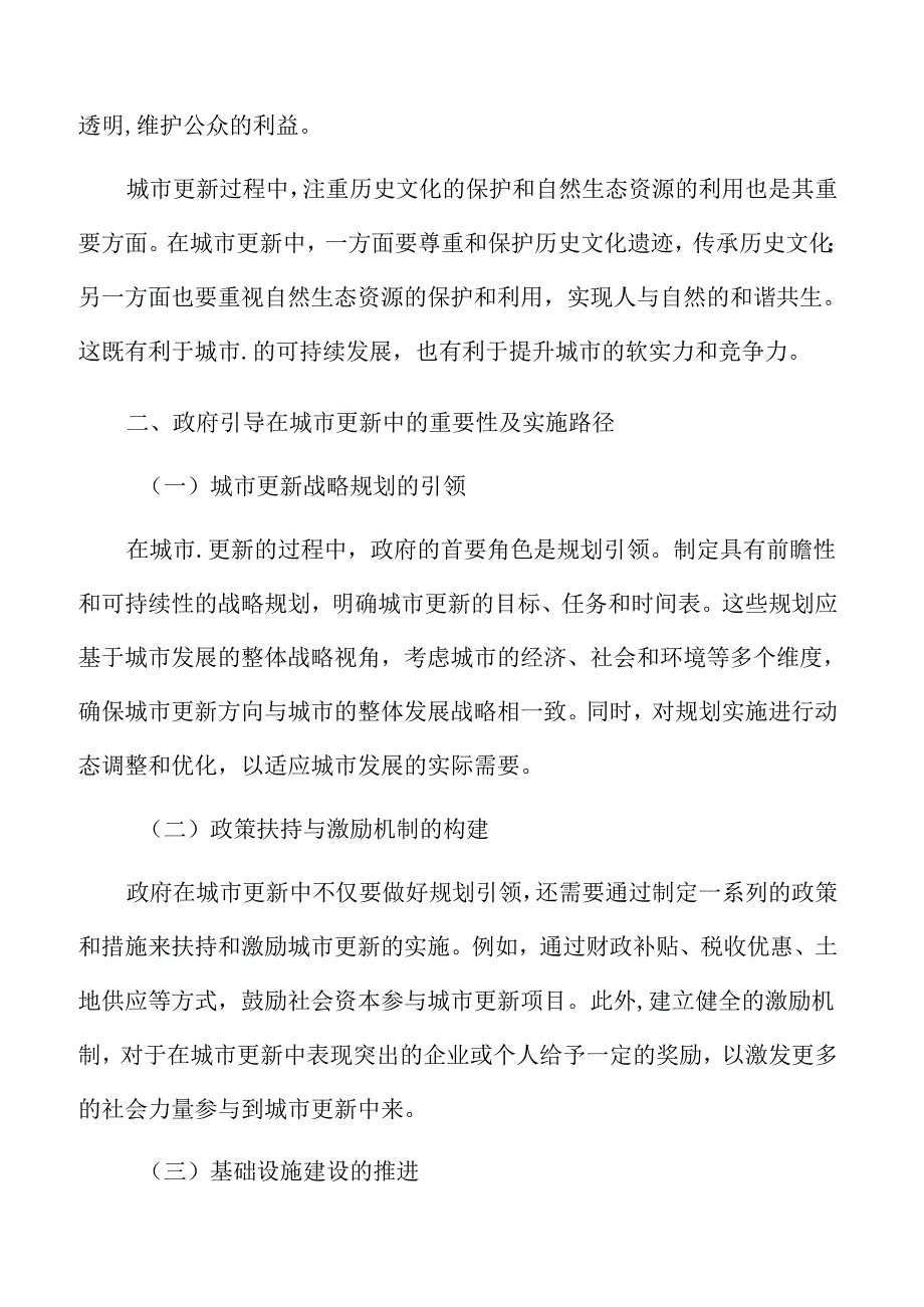 以人为本的城市更新实施路径.docx_第3页