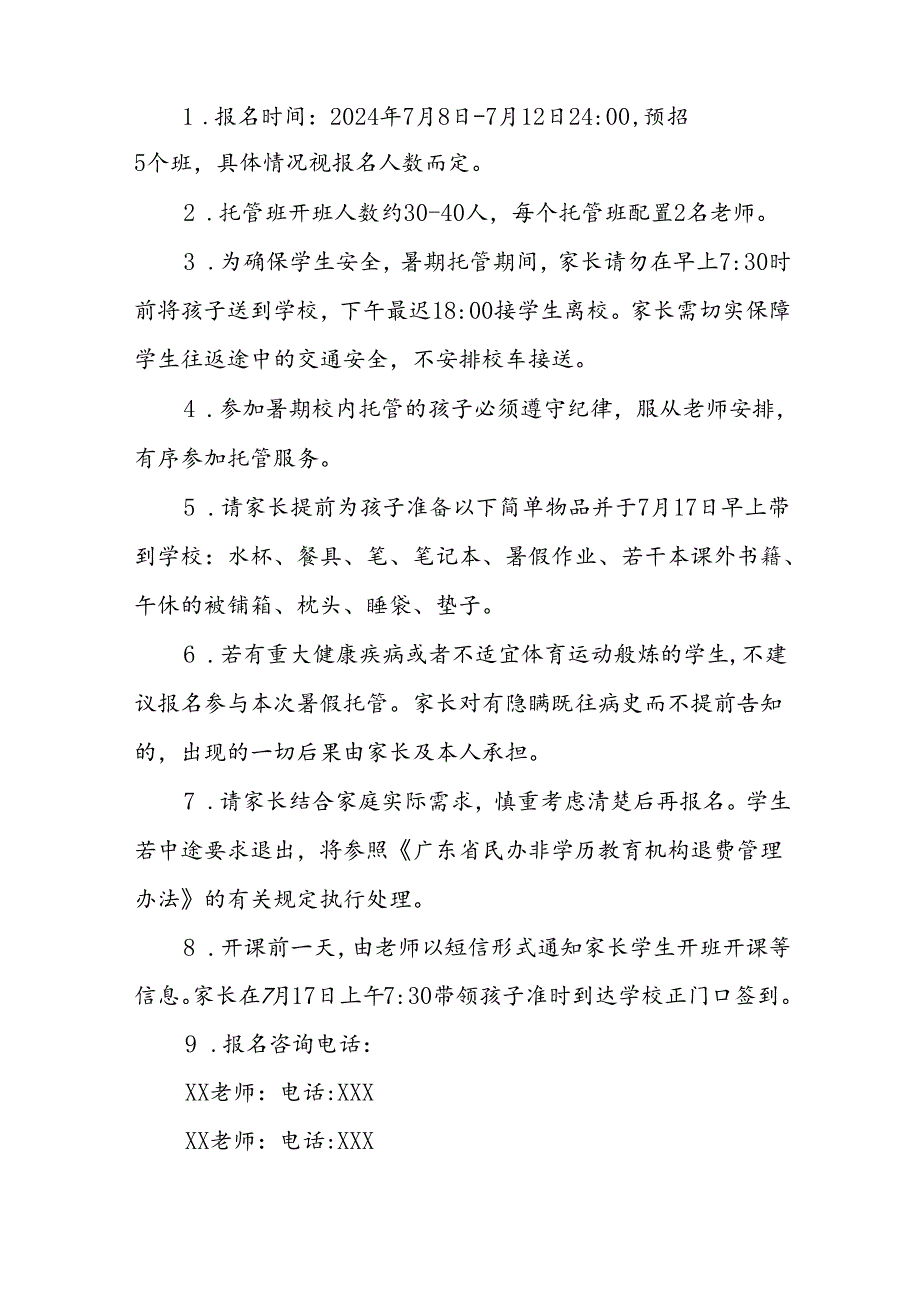 2024年中小学暑期托管实施工作方案 合计4份.docx_第3页