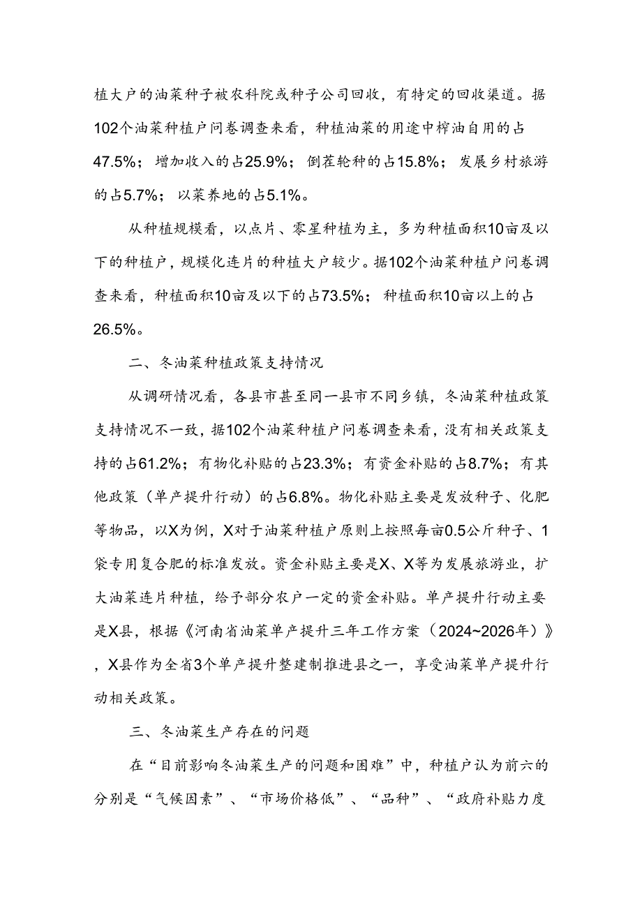 X市冬油菜生产情况专项调研报告.docx_第3页