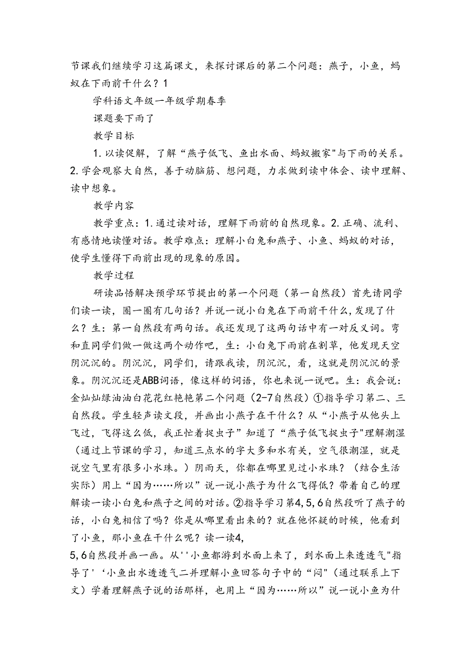 13要下雨了 公开课一等奖创新教学设计（表格式2课时）.docx_第2页