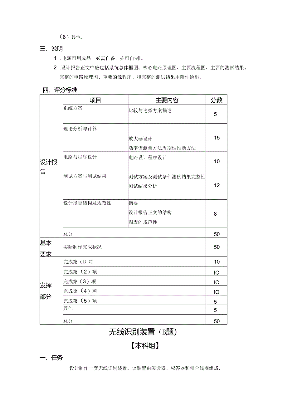 2024全国大学生电子设计竞赛试题.docx_第2页