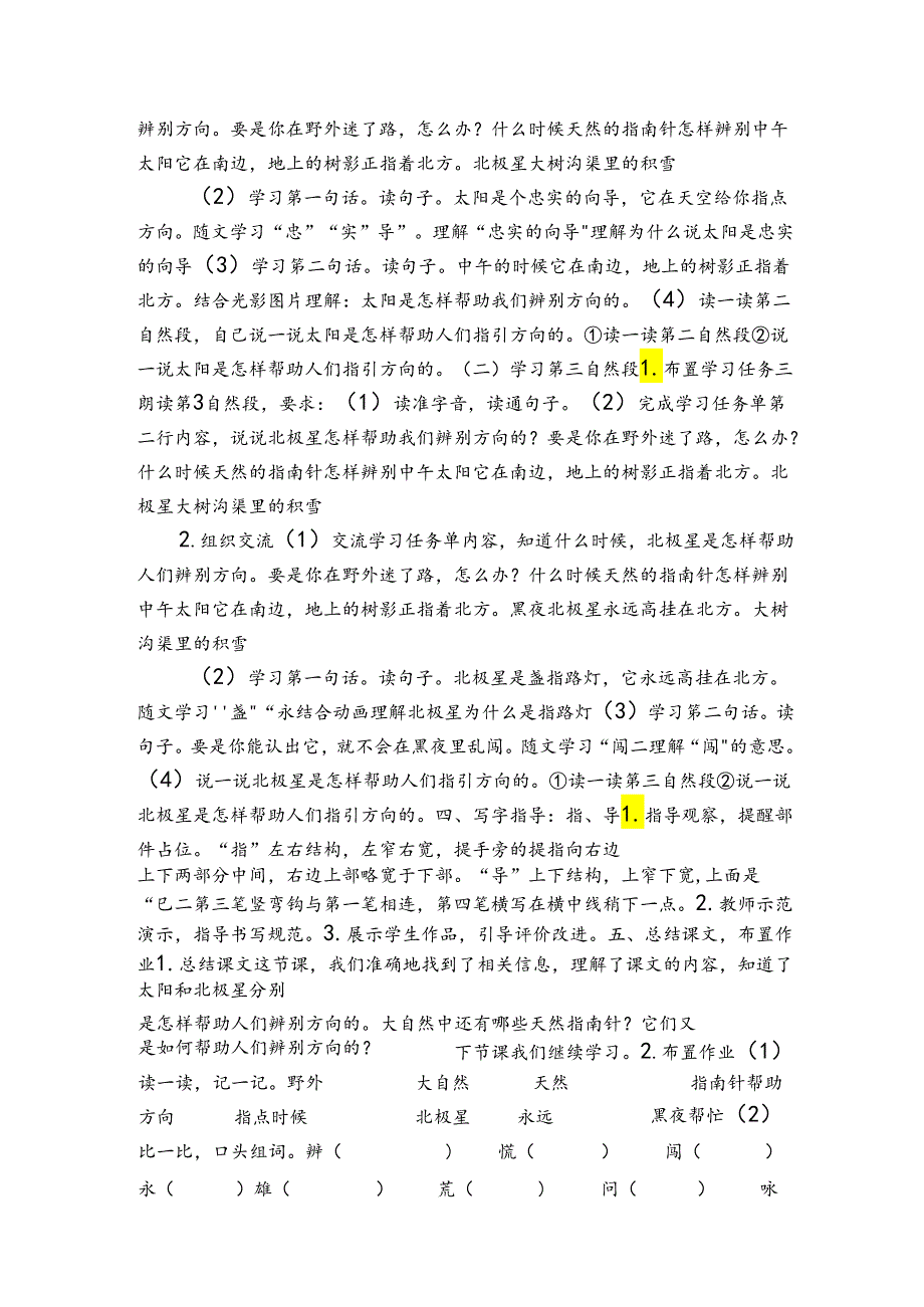 17 要是你在野外迷了路 公开课一等奖创新教案（表格式）.docx_第2页