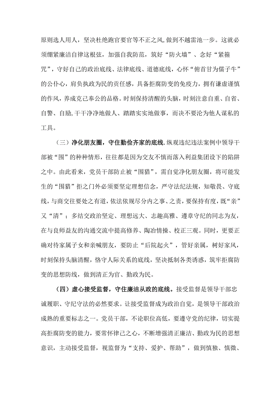 2024年“廉洁纪律和群众纪律”研讨发言范文2140字稿.docx_第2页