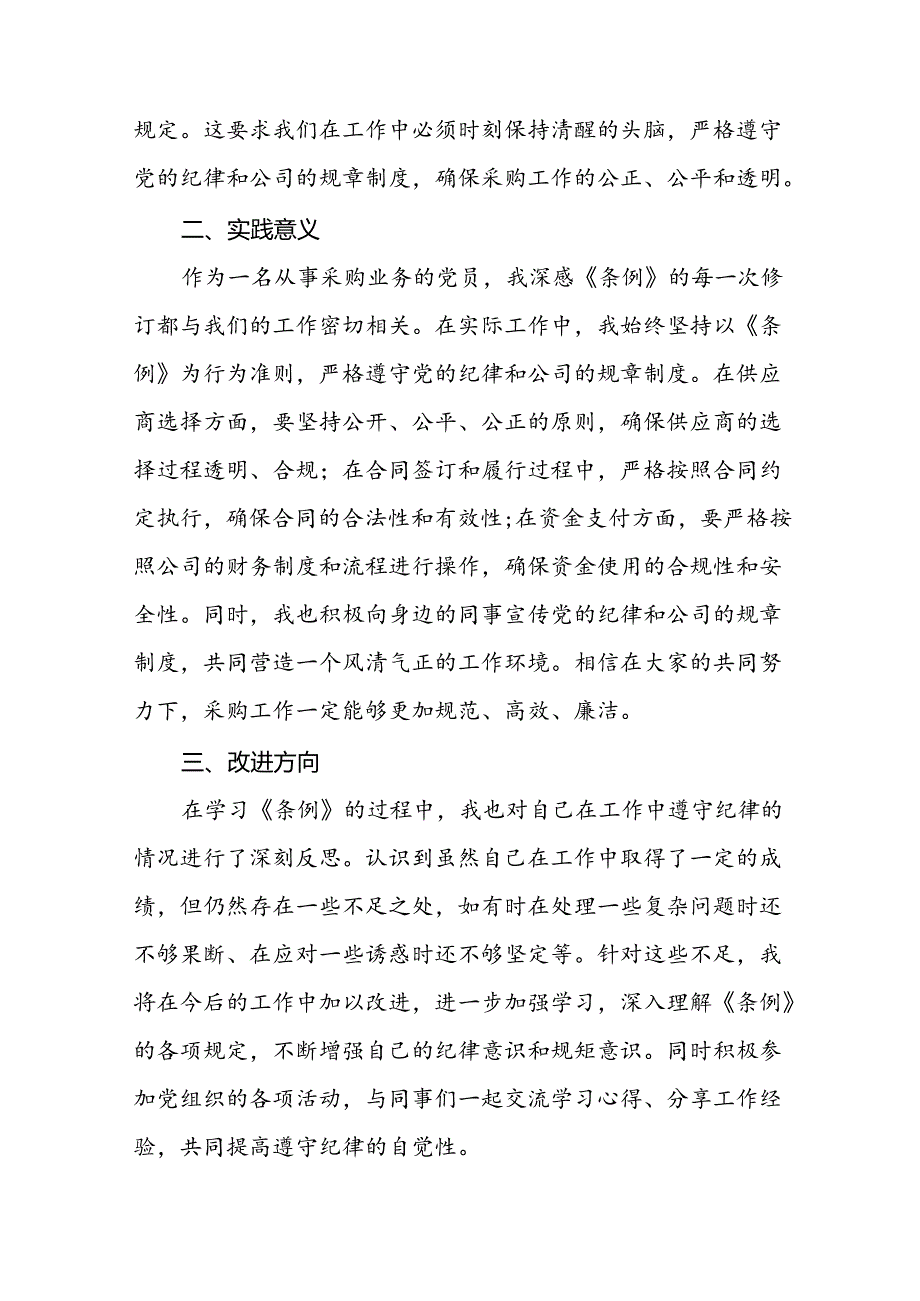 2024年关于开展党纪学习教育读书班研讨发言交流材料十八篇.docx_第2页