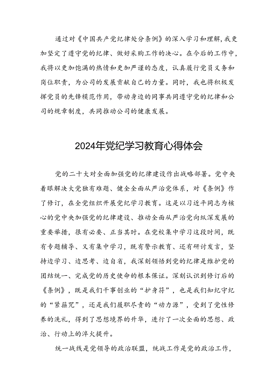 2024年关于开展党纪学习教育读书班研讨发言交流材料十八篇.docx_第3页