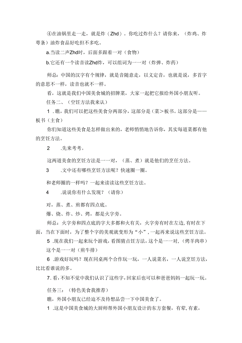 4 中国美食 微课公开课一等奖创新教学设计.docx_第2页