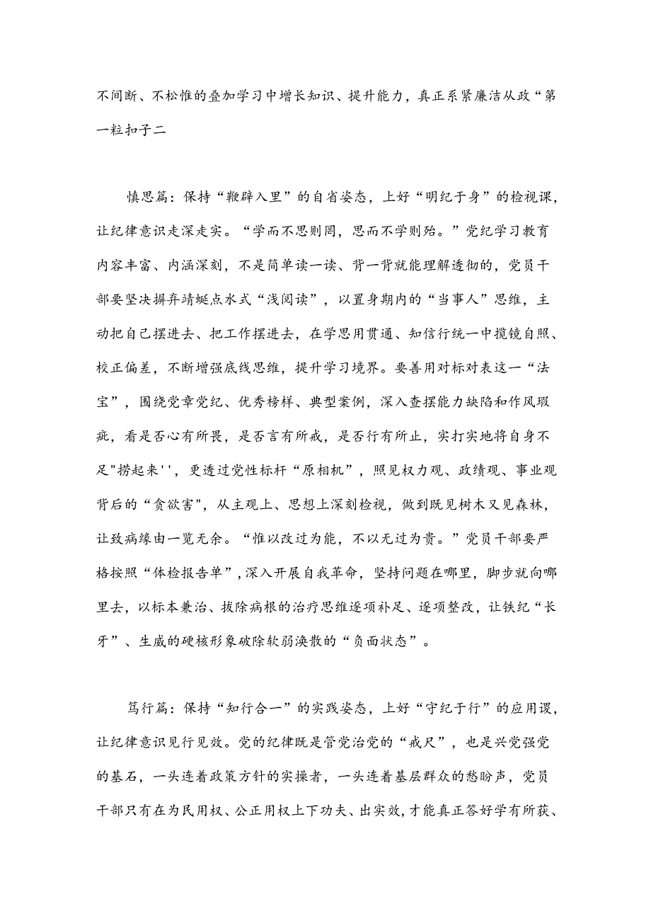 “三个篇章”让党纪学习教育“步步进阶”.docx_第2页