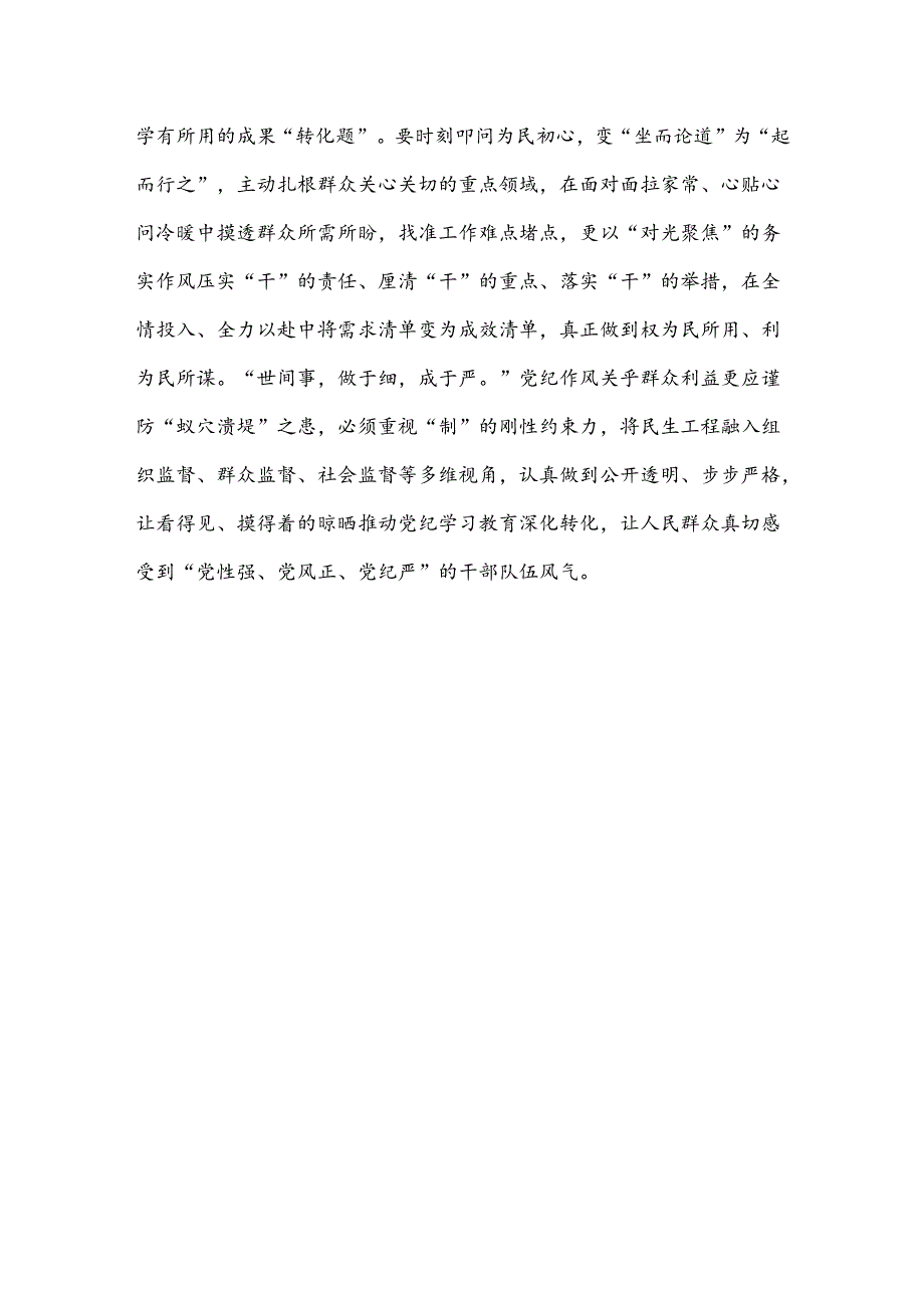 “三个篇章”让党纪学习教育“步步进阶”.docx_第3页