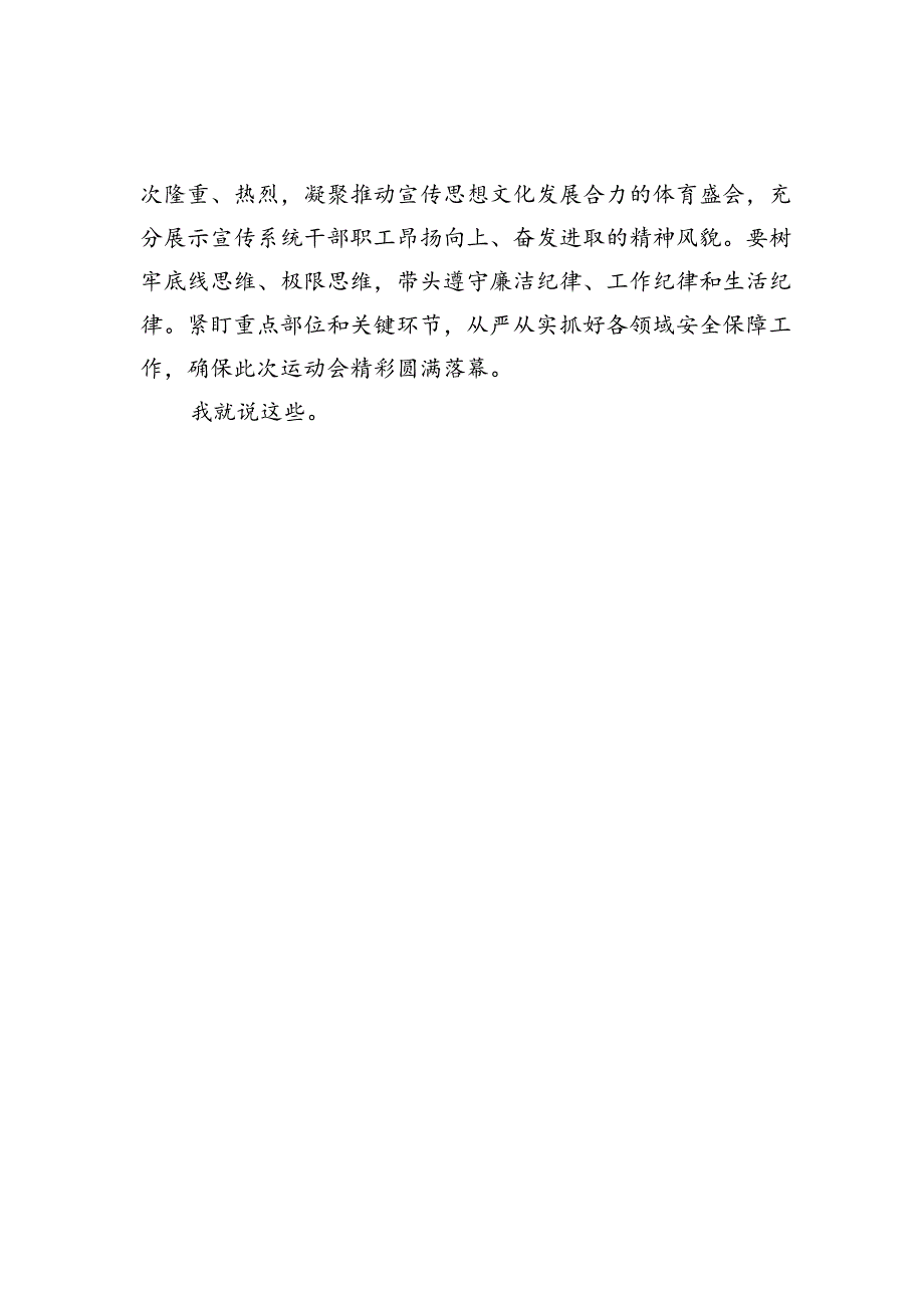 xx在宣传文化系统第五届职工运动会动员会议上的讲话.docx_第3页