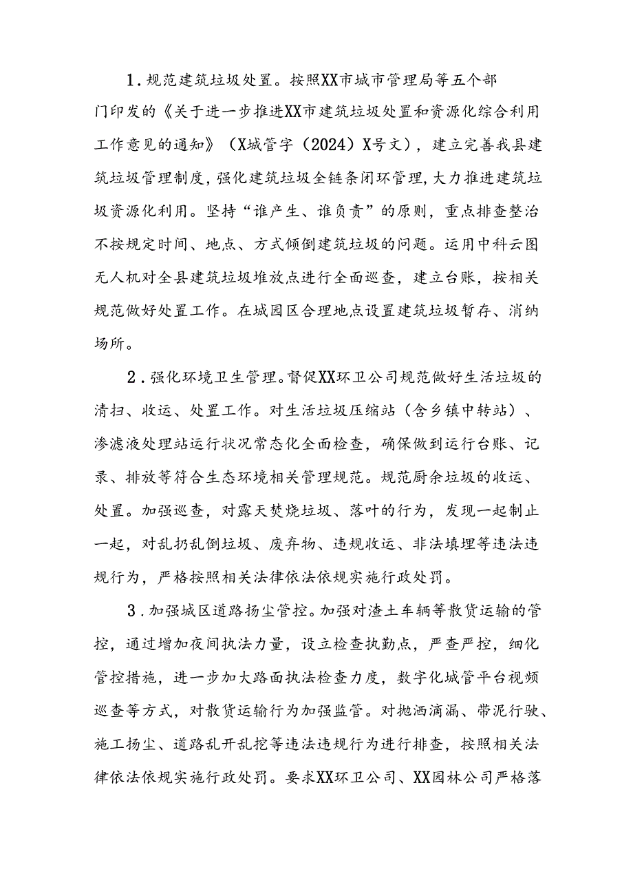 XX县城市管理局城市管理领域生态环境重点问题排查整治工作方案.docx_第2页