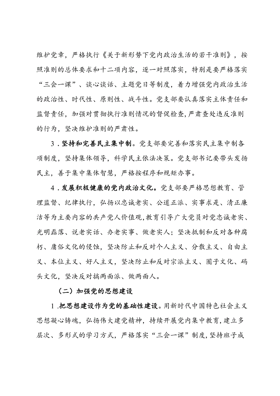 2024年全面从严治党责任书.docx_第2页