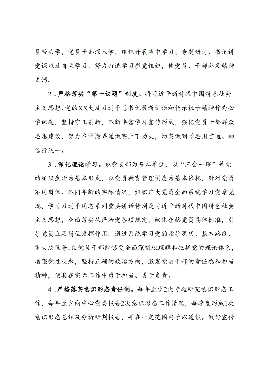 2024年全面从严治党责任书.docx_第3页