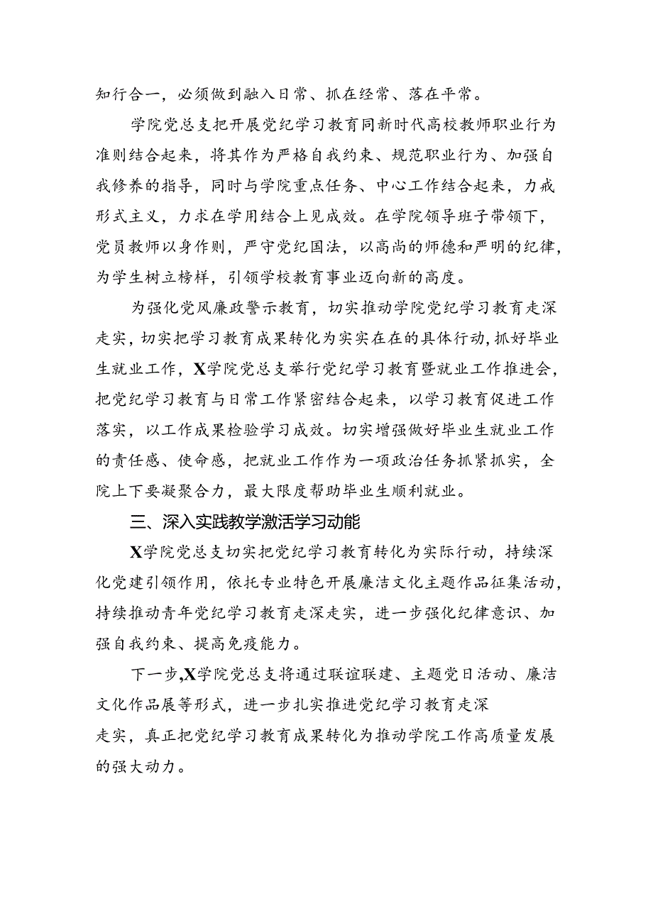 【7篇】2024年学校推动党纪学习教育走深走实情况报告专题资料.docx_第2页