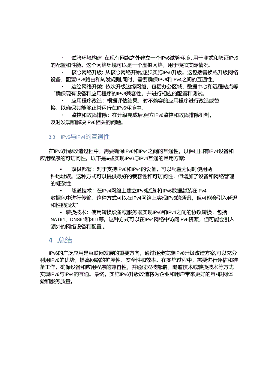 ipv6升级改造方案.docx_第2页