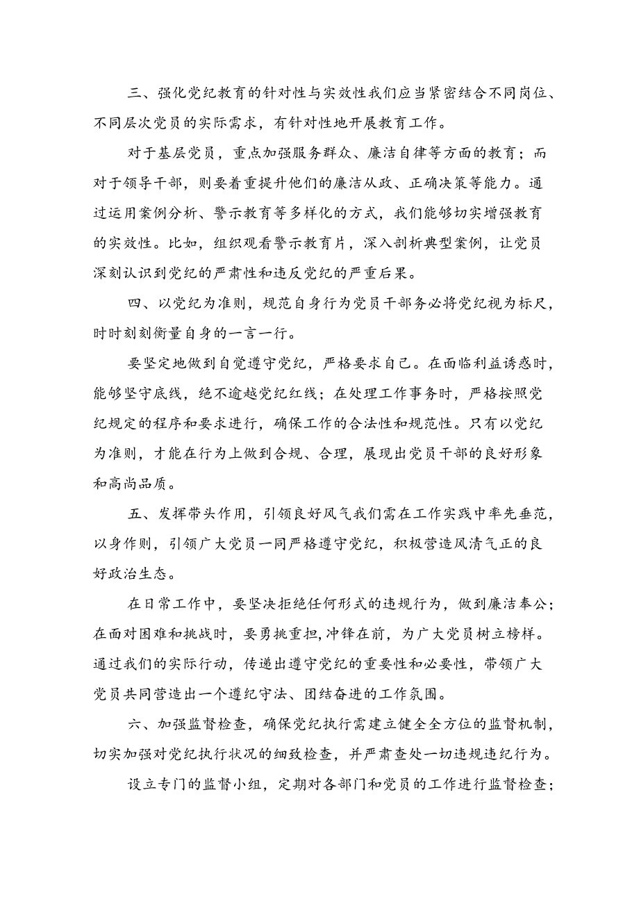 2024年学习“知敬畏、存戒慎、守底线”专题研讨发言材料精选三篇集合.docx_第2页