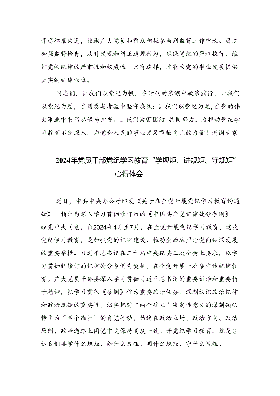 2024年学习“知敬畏、存戒慎、守底线”专题研讨发言材料精选三篇集合.docx_第3页