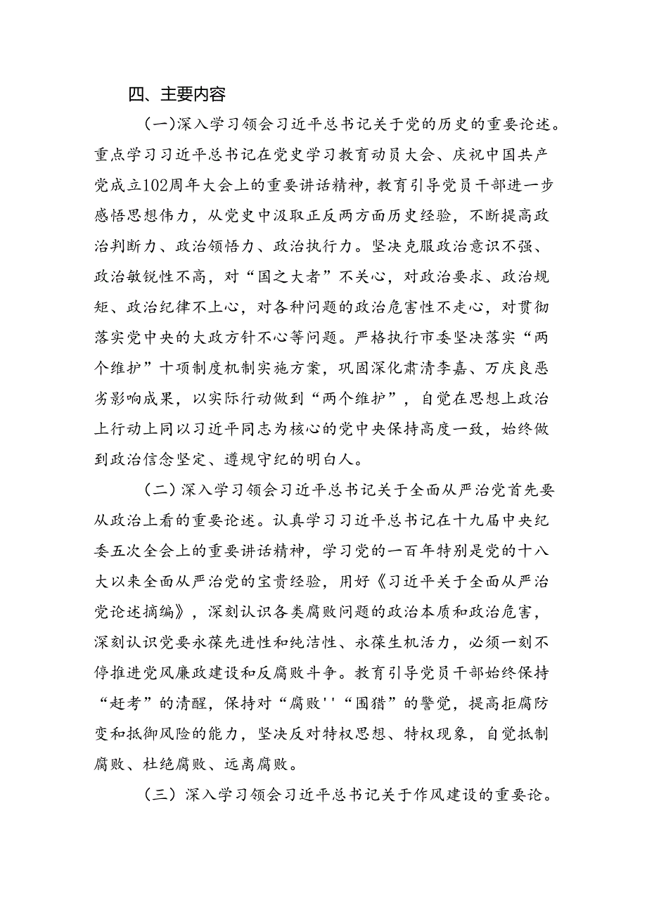 2024年医院党纪学习教育实施方案12篇（精选版）.docx_第3页