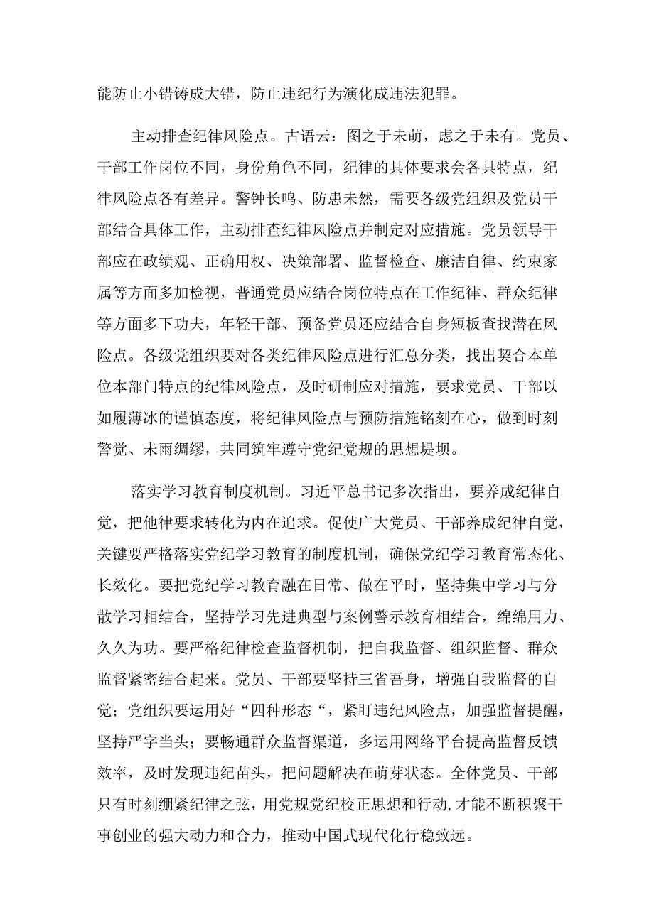 【九篇】2024年关于深化在党纪学习教育座谈会上心得体会交流发言材料.docx_第2页