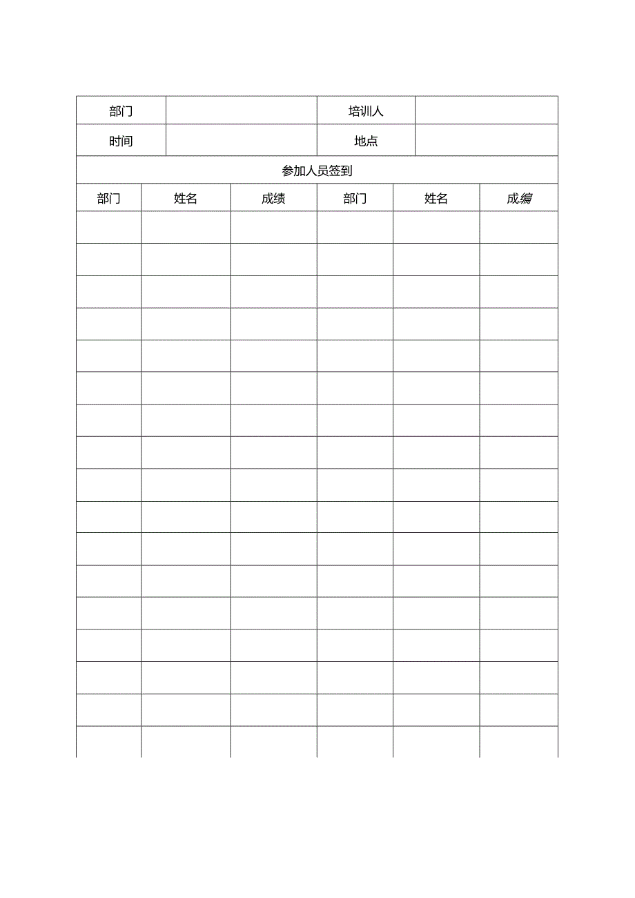 2024有限空间作业培训签到表、记录表、考核试卷、记录表（模板）.docx_第1页