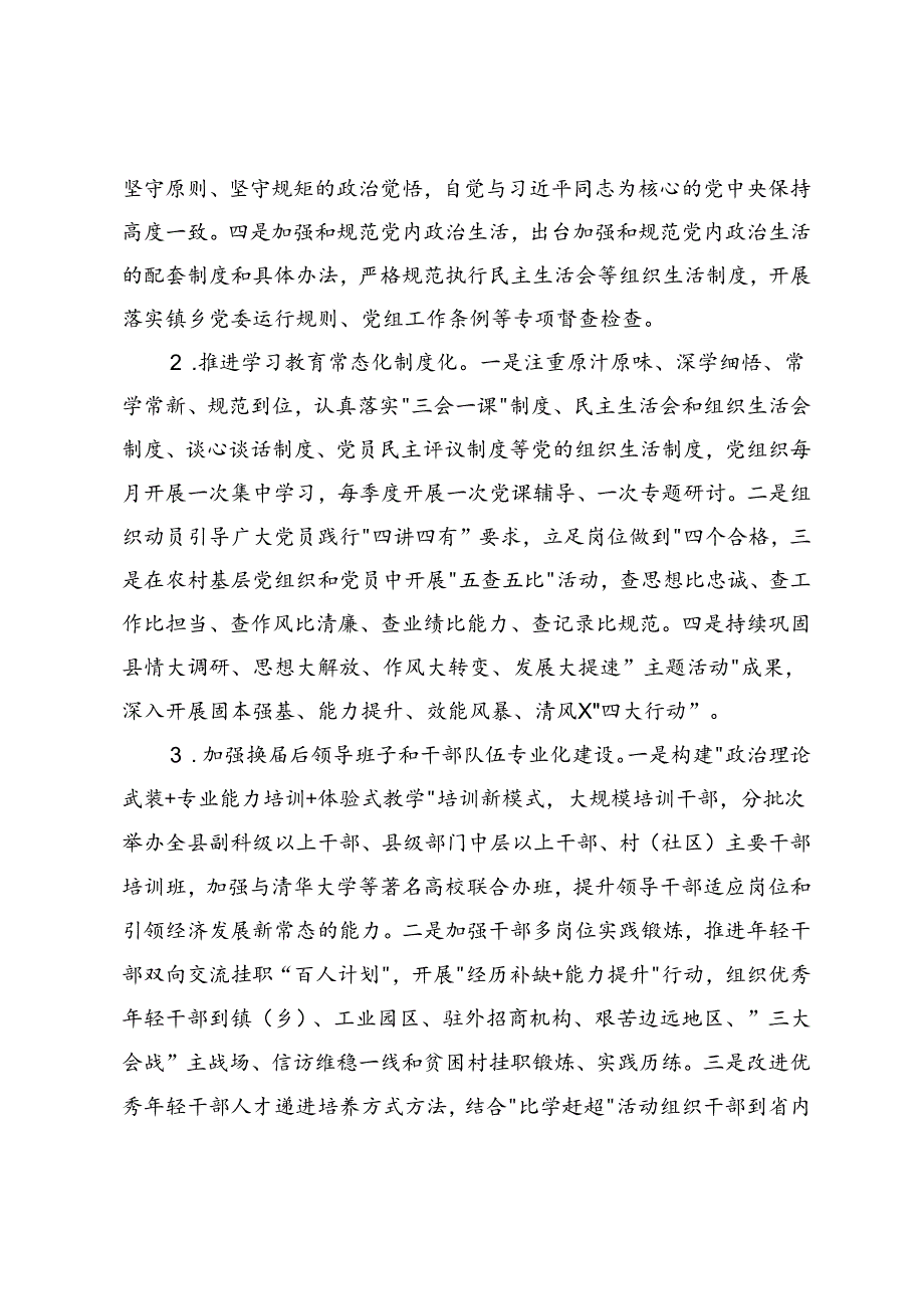 2篇 2024年组织工作要点+社区党支部2024年党建工作计划.docx_第2页