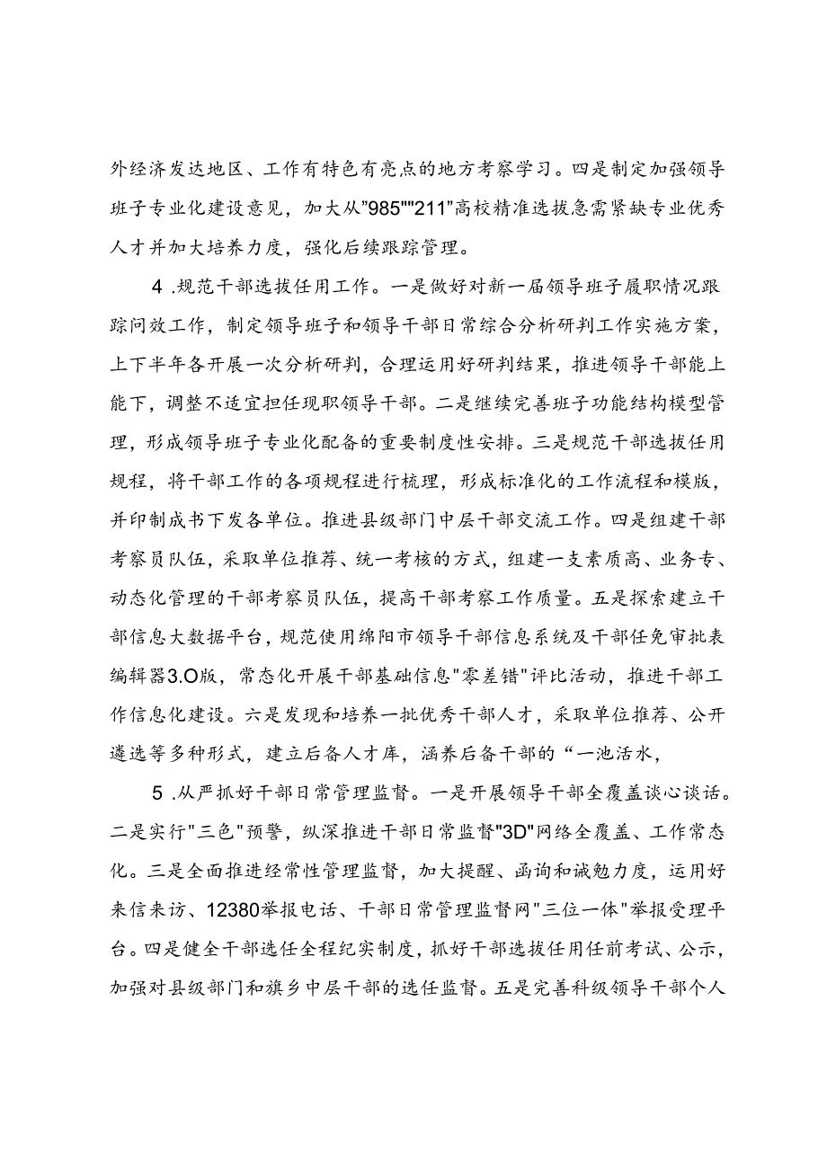 2篇 2024年组织工作要点+社区党支部2024年党建工作计划.docx_第3页